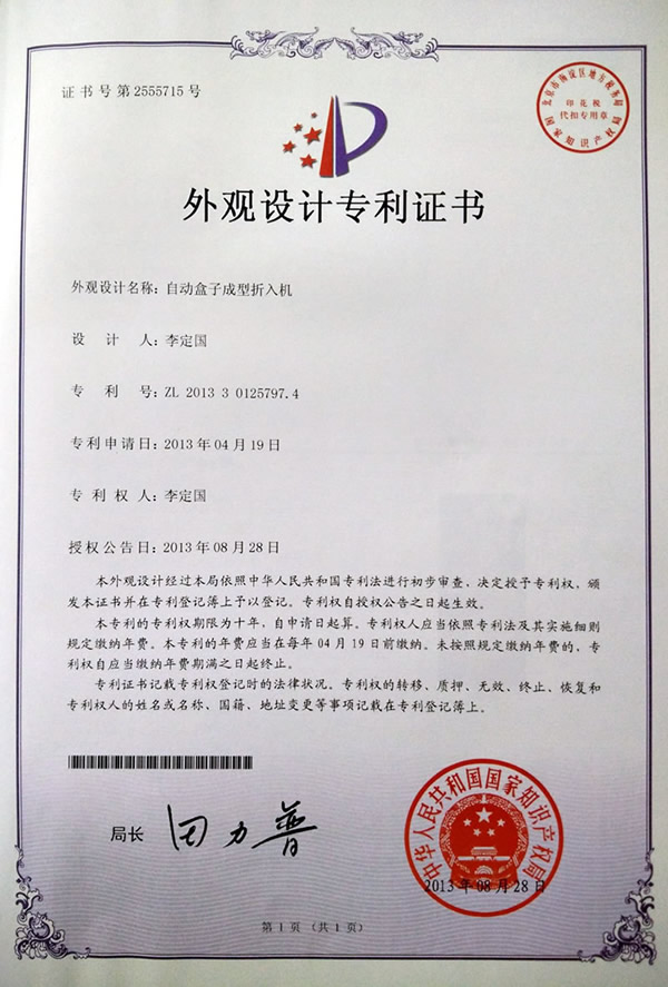 Forming folding machine appearance patent certificate