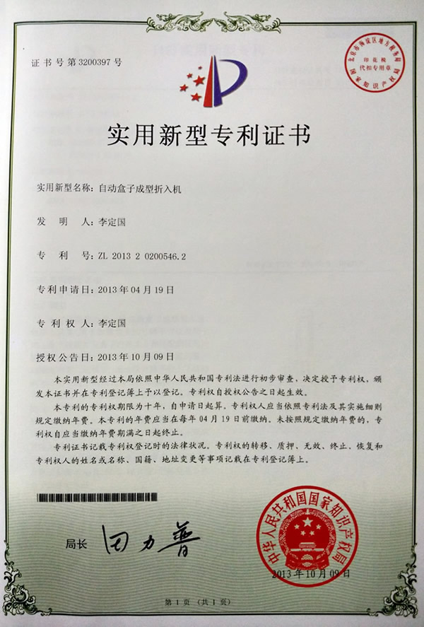 Forming folding machine utility model patent certificate